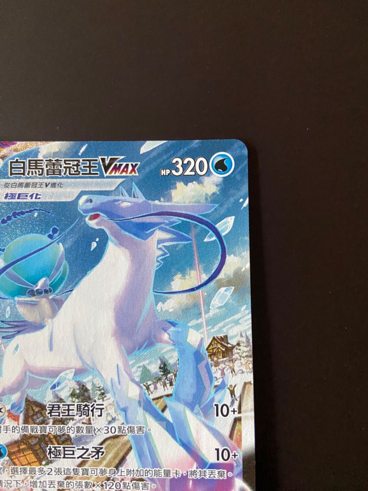 ポケモンカード S6H 085/070 HR はくばバドレックスVMAX台湾語版