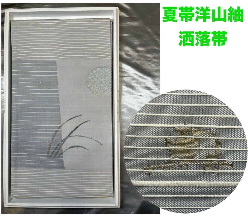 夏帯豪華絢爛綺麗美品長さ446cmブルーグレー⭐️洋山紬⭐️洒落正絹(新品) 夏帯豪華絢爛綺麗美品長さ446cmブルーグレー洋山紬洒落正絹(新品)