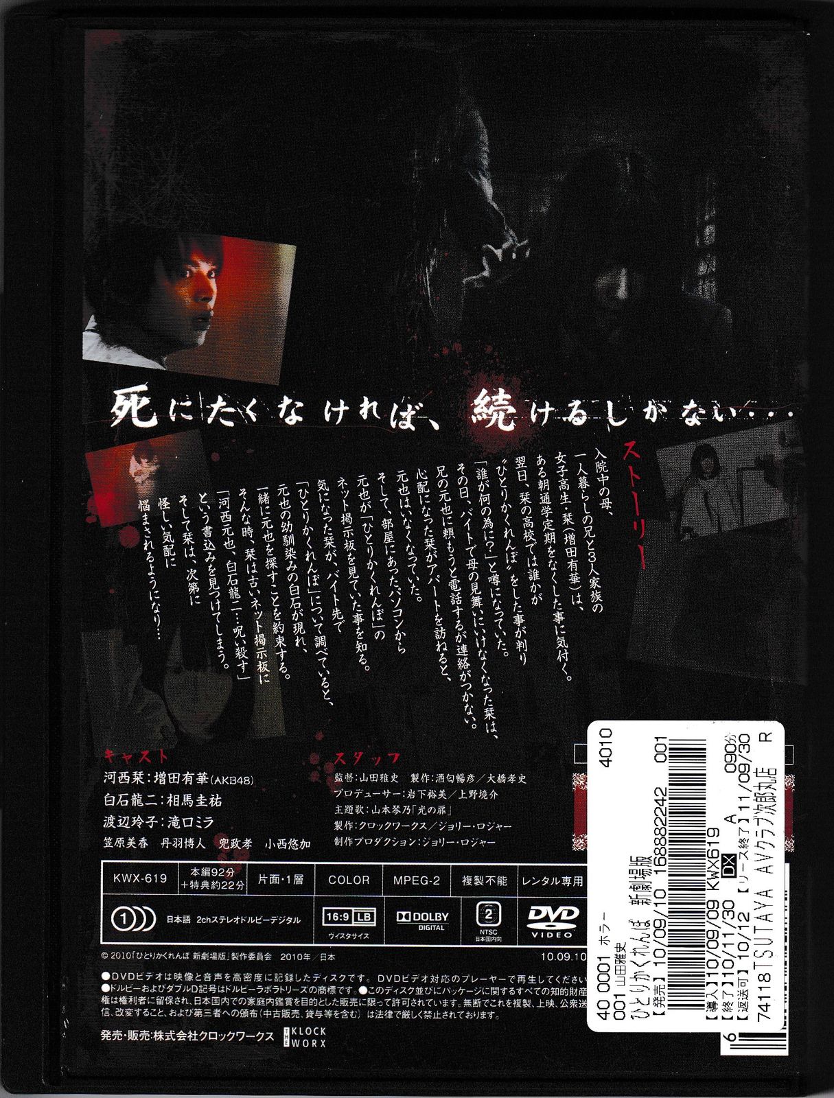KD 0750 ひとりかくれんぼ 新劇場版 中古DVD - メルカリ