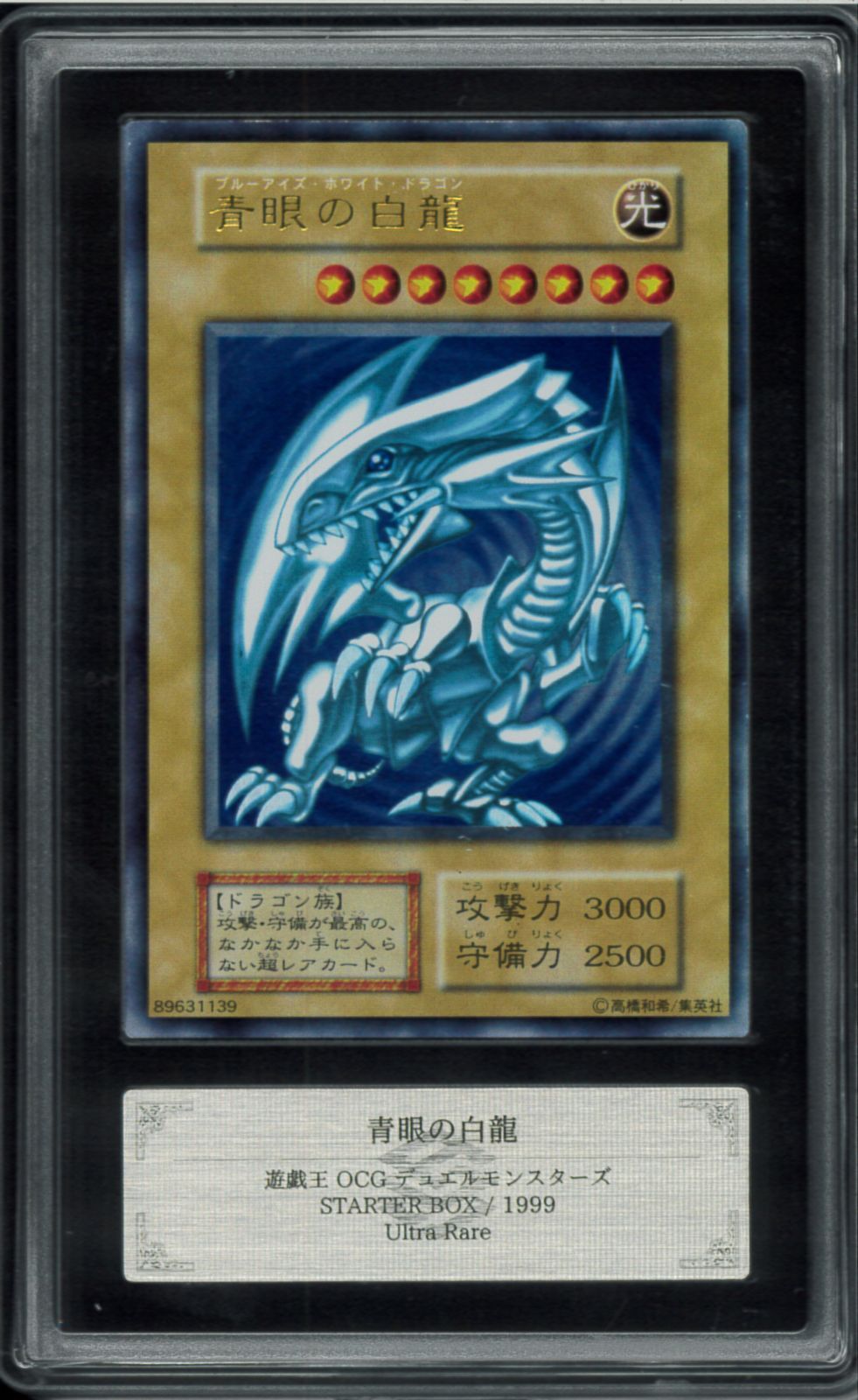 遊戯王　青眼の白龍　アジア版　1st ARS8 遊戯王 青眼の白龍 アジア 1st ウルトラ 初期イラストの通販 お