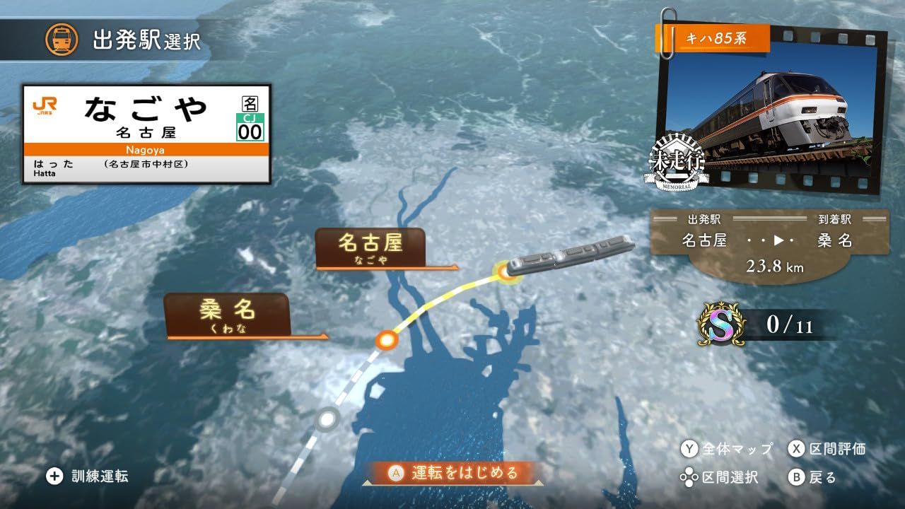 鉄道にっぽん! メモリアル JR東海 キハ85 特急南紀 編- Switch
