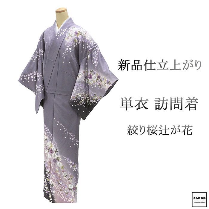 単衣 訪問着 仕立上がり 正絹 絞り 桜 辻が花 身丈165cm 裄丈68.5cm 仕立済 着物 wb5010