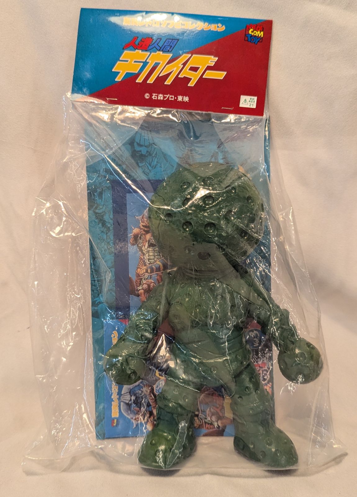 東映レトロソフビコレクション カイメングリーン 人造人間キカイダー