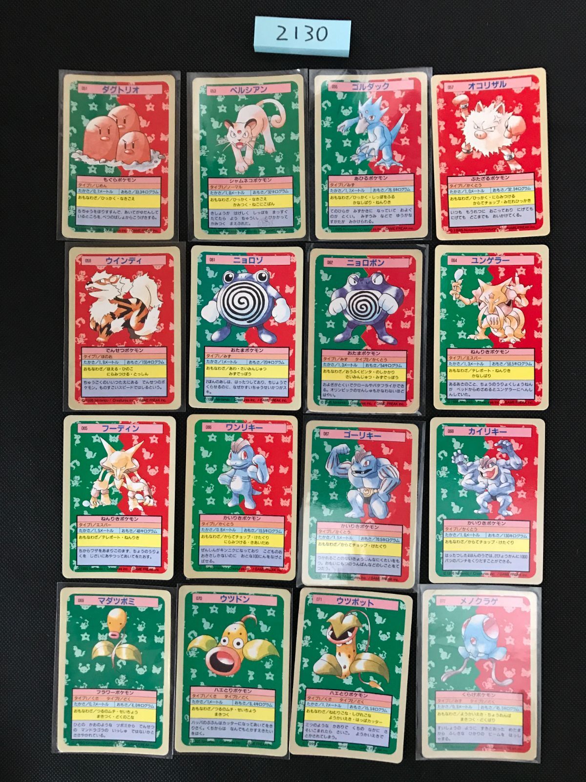 ポケモン トップサン 裏青 まとめ 2130