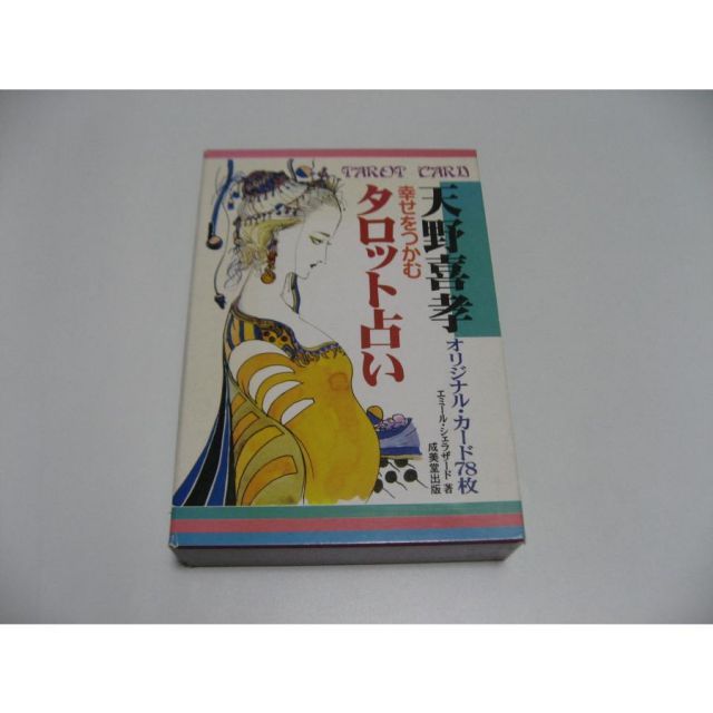 天野喜孝 カード未開封 幸せをつかむタロット占い 天野喜孝オリジナルカード78枚 幸せをつかむタロット占い 天野喜孝オリジナル・カード78枚 中古