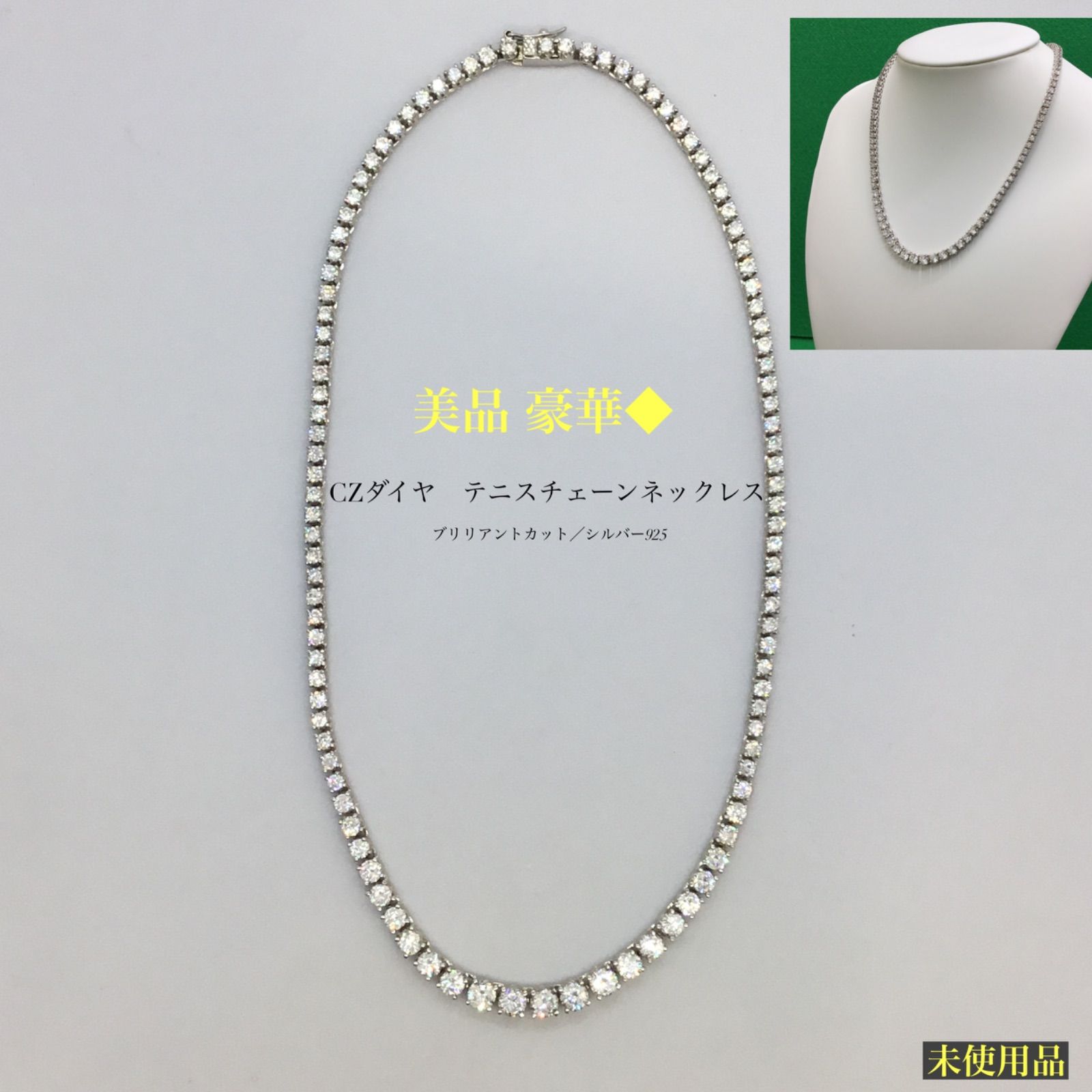 🔶豪華 &🔶美品 CZ ダイヤ テニス チェーン ネックレス ／ ブリリアントカット 3〜5mm ／ 4本爪留め ／ シルバー 925 ／  未使用品 ／ 保存袋付き - メルカリ