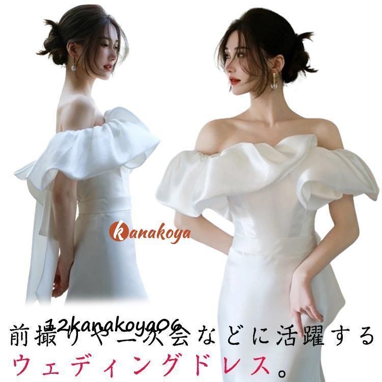 ウェディングドレス ドレス フリル 二次会 オフショルダー 披露宴 結婚式 花嫁 パーティードレス ウエディングドレス 花嫁ドレス