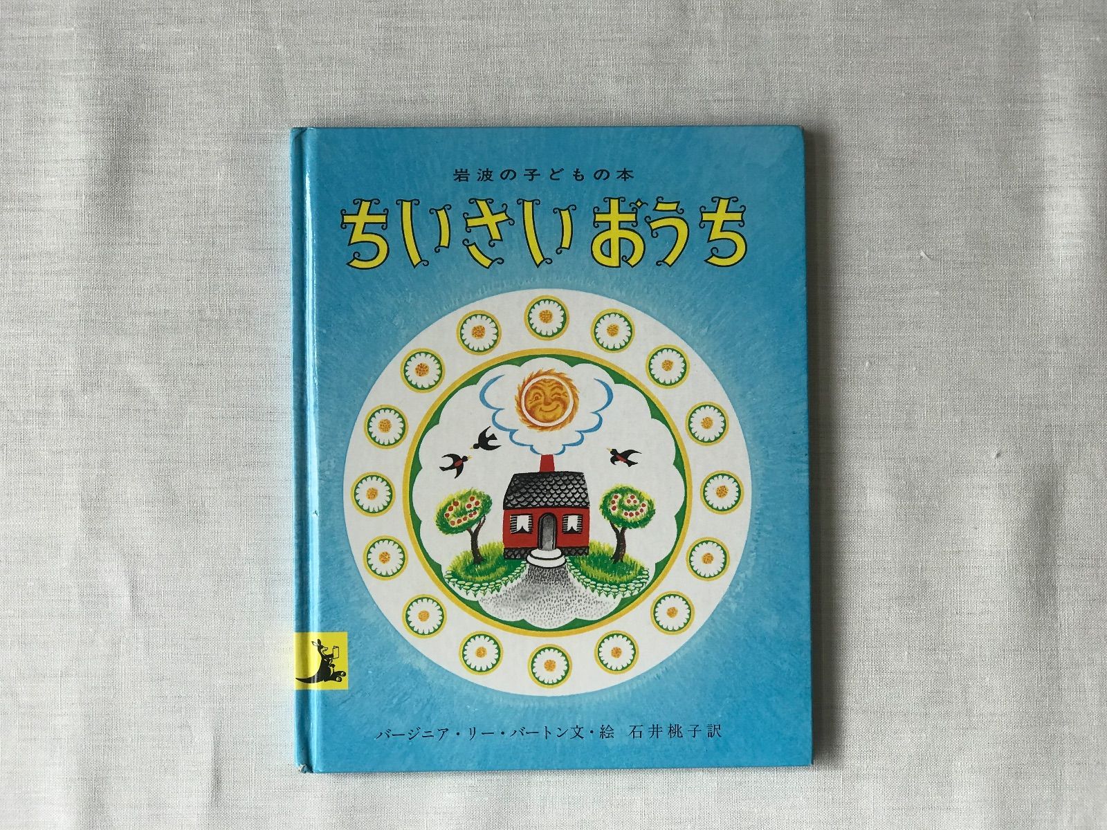 岩波の子どもの本　バラ売り可です 岩波の子どもの本