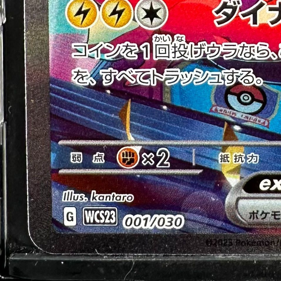 ポケモンカード ピカチュウex SR仕様 001/030 WCS23 ワールド
