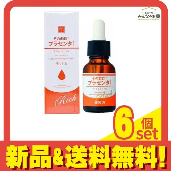 そのまま!プラセンタ リッチ 美容液 20mL 6個セット まとめ売り