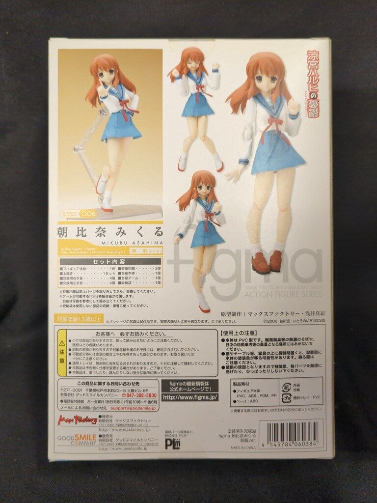 figma 朝比奈みくる チアガールver.