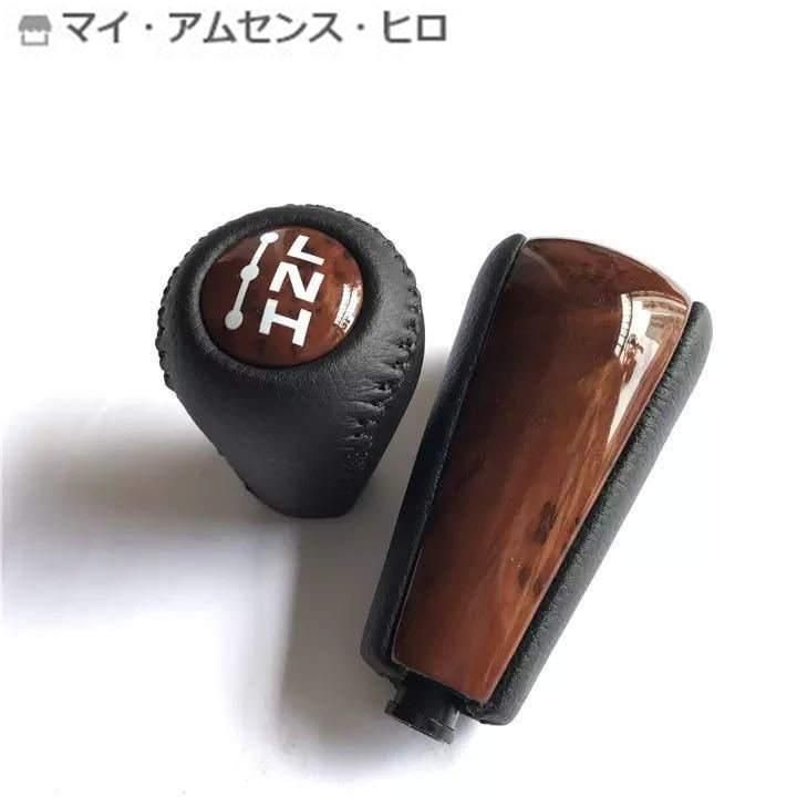 高品質 トヨタランドクルーザープラド シフトノブ セレクターノブ 2個セット ウッド調