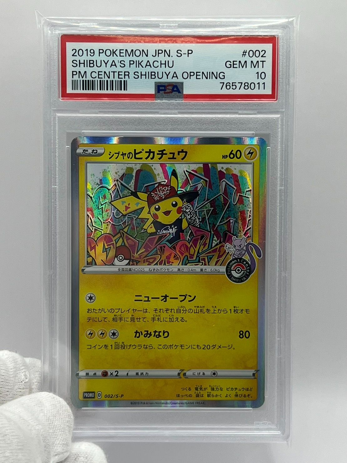 シブヤのピカチュウ PSA10 PROMO PSA鑑定済 S-P #002 PSA10】シブヤのピカチュウ ポケモンセンターシブヤ オープン