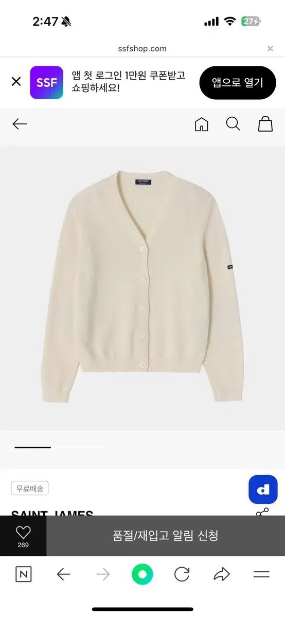 SAINT JAMES セントジェームス ハート パッチ カーディガン アイボリー