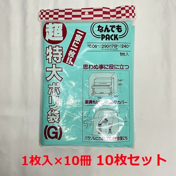 まとめ買い 超特大 ポリ袋 G L-921 なんでもパック グリーン マチ付 業務用 大型 収納 梱包 便利グッズ 災害 防災 1枚入×10冊 10枚 ♥品