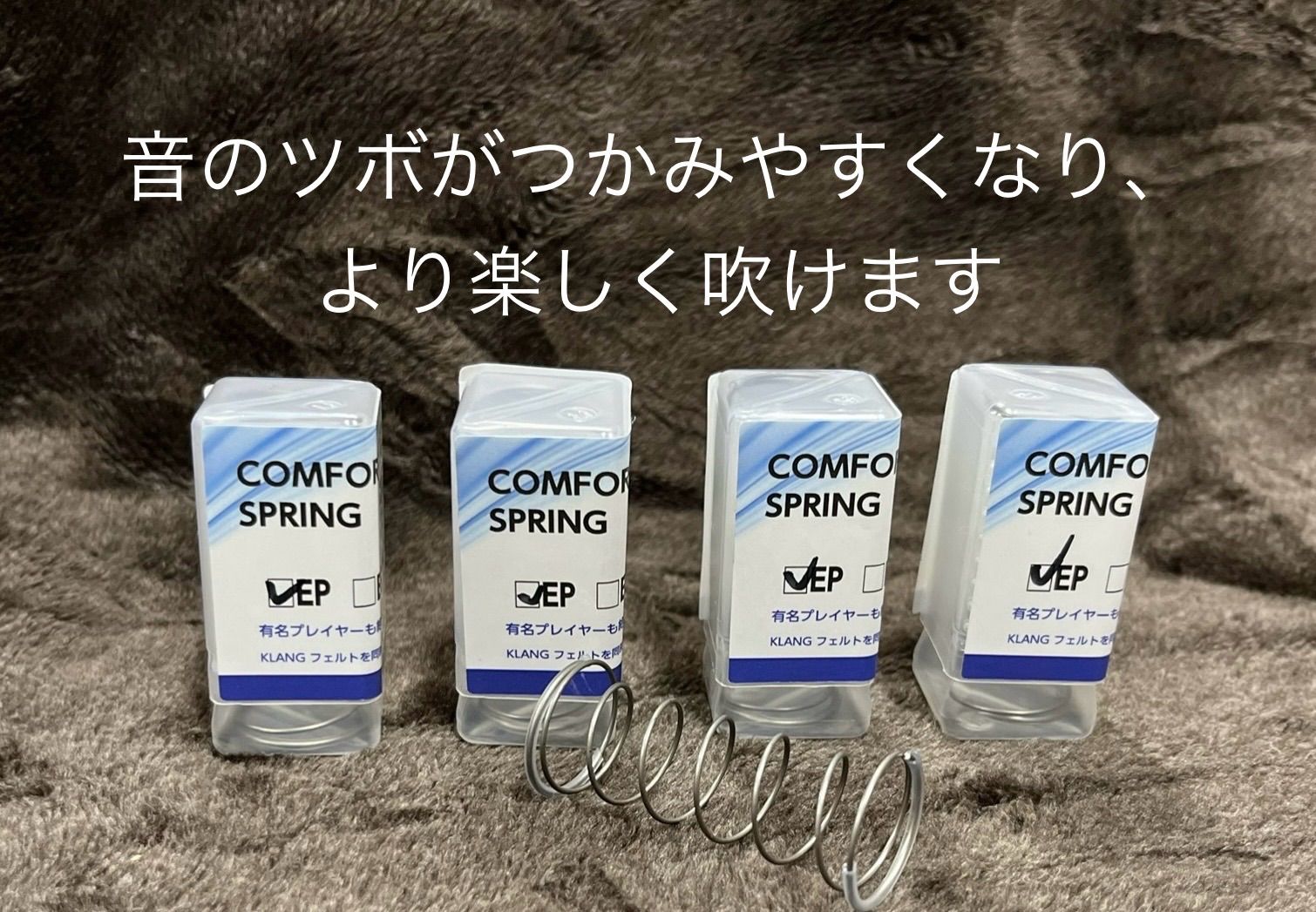 SPRINGコンフォートスプリング
