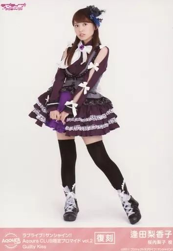 Aqours CLUB フォトカード【逢田梨香子】 逢田梨香子 フォトカード 48枚 ラブライブ Aqours CLUB 出張所