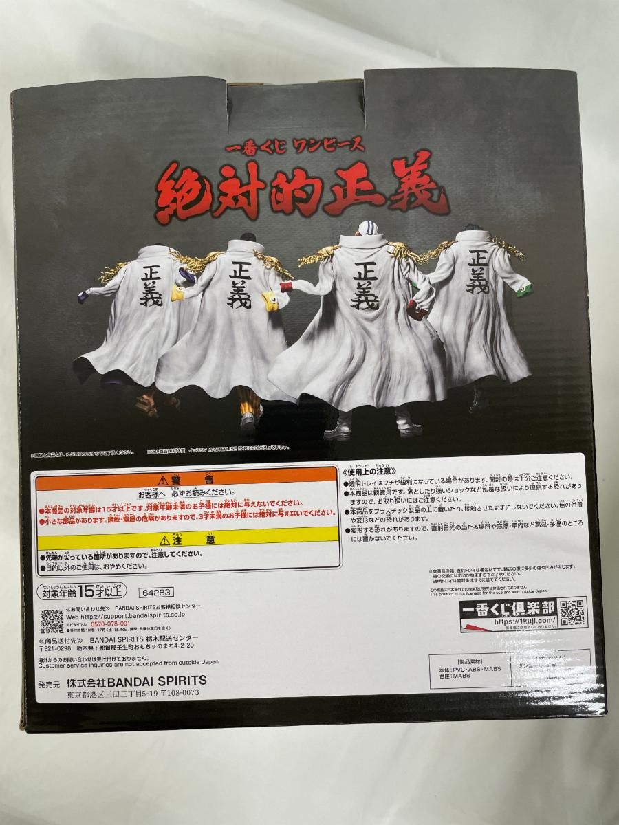 一番くじ ワンピース MASTERLISE EXPECIE C賞　イッショウ 一番くじ ワンピース 絶対的正義 開封 【C賞 イッショウ