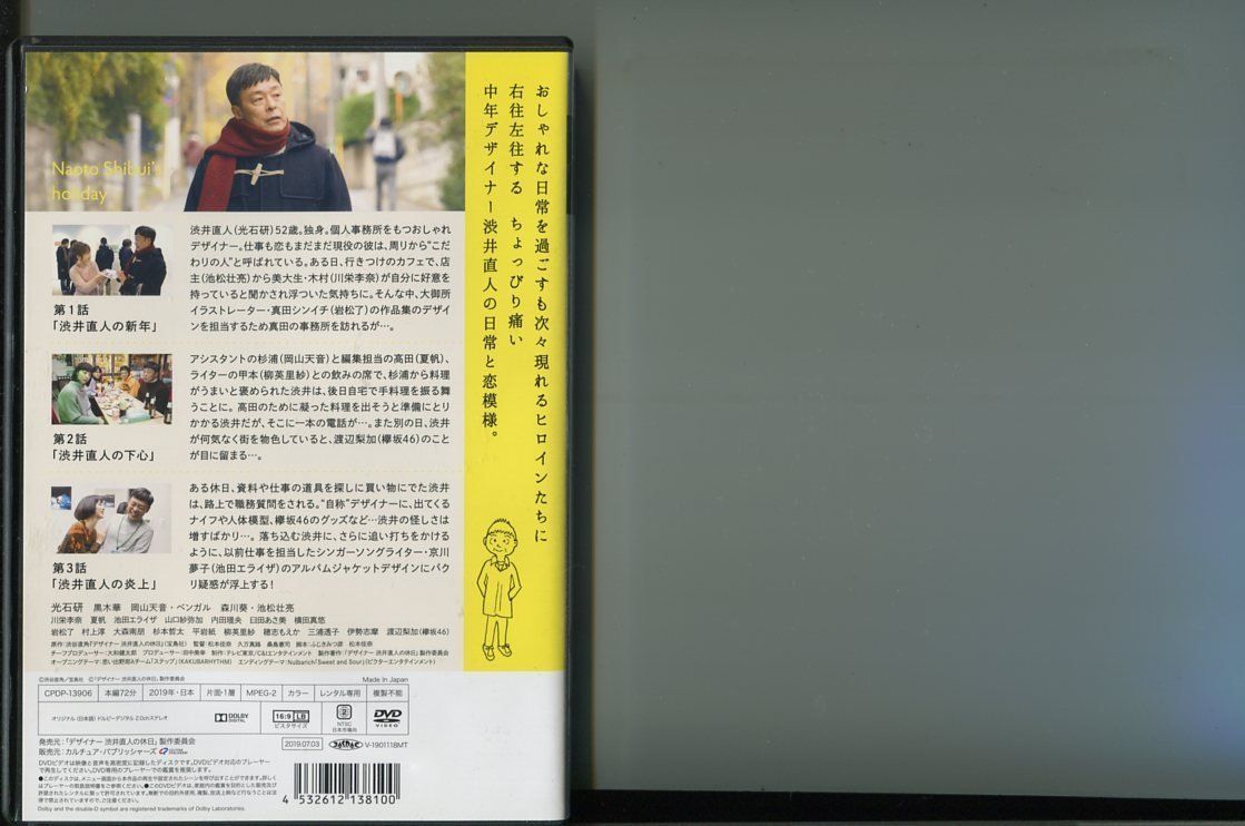 レンタル落ち】 デザイナー渋井直人の休日 DVD 全4巻 光石研 - TVドラマ