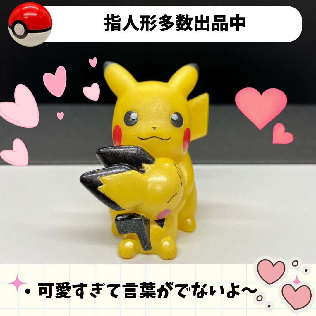 ポケモン 指人形 ピカチュウ ピチュー【②】 - ペリートイ@次回発送日