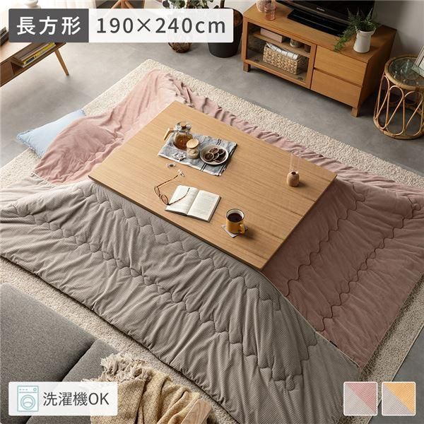 こたつ布団 こたつ掛け布団 単品 約190×240cm ピンク 長方形 薄掛け 洗える くすみカラー フランネル コーデュロイ調〔代引不可〕