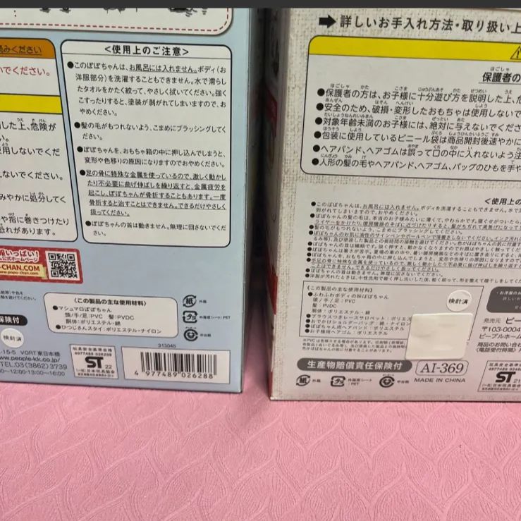2体セット