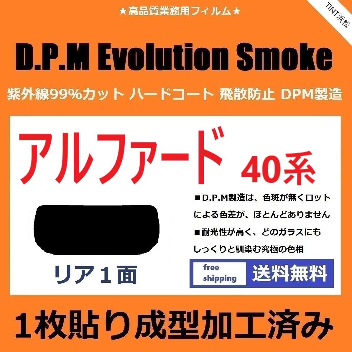 カーフィルム カット済み リアのみ アルファード 40系 AGH40W AGH45W AAHH40W AAHH45W 【１枚貼り成型加工済みフィルム】EVOスモーク ドライ成型