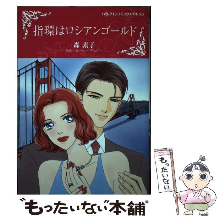 【中古】 王位をかけた恋／王子様とわたし 王家のロマンス/ハーパーコリンズ・ジャパン/ルーシー・ゴードン 夢王国と眠れる100人の王子様 - Apps on Google Play
