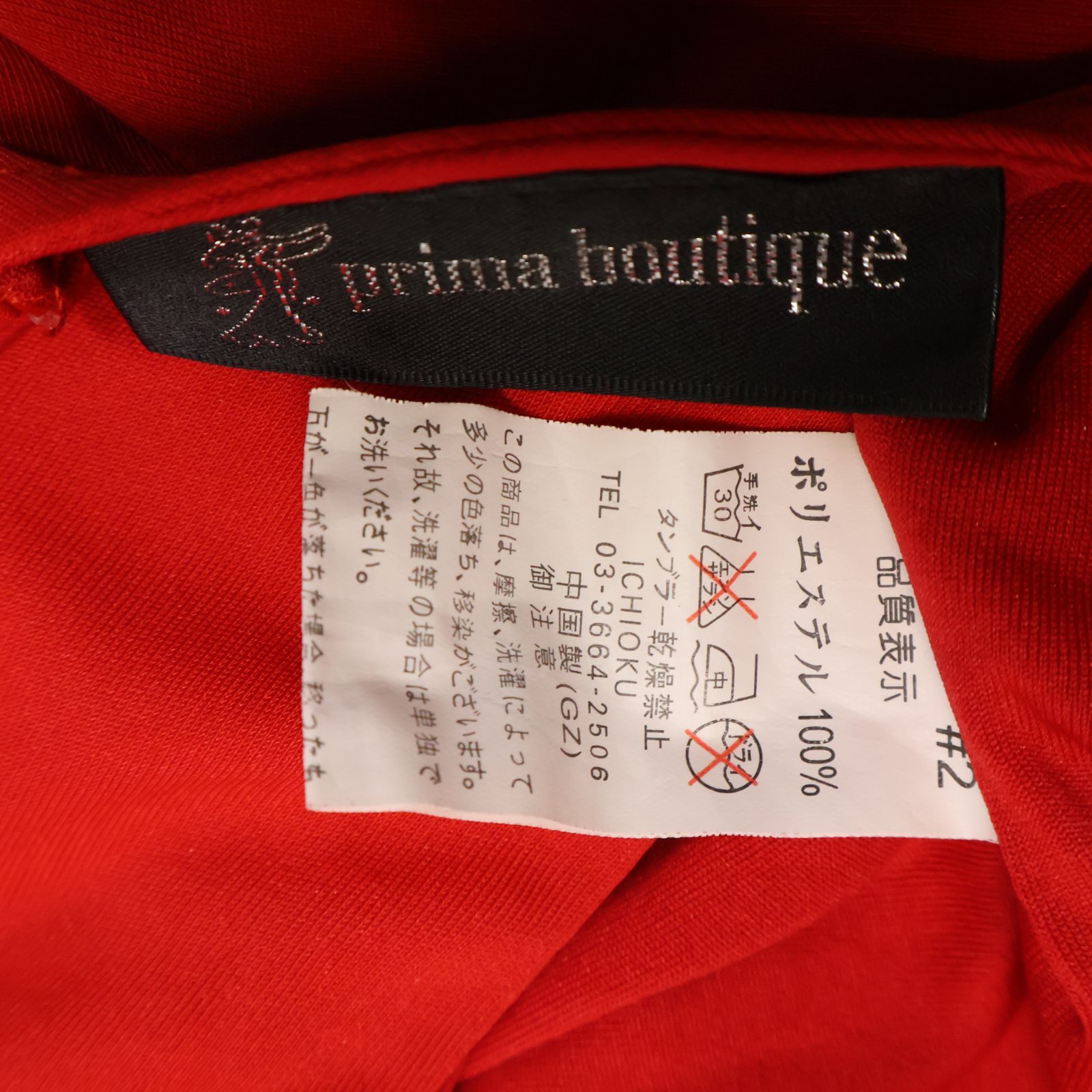 美品 社交ダンス衣装】ワンピース ドレス prima boutique 赤 美品