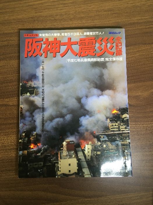 特集】阪神淡路大震災「あの日」の学校を生徒が記録集に…灘