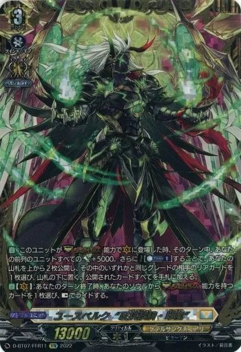 ヴァンガード ユースベルク \"反抗黎騎・晄臨” FFR D-BT07/FFR11 ユースベルク“反抗黎騎・翠嵐” FFR | ヴァンガード