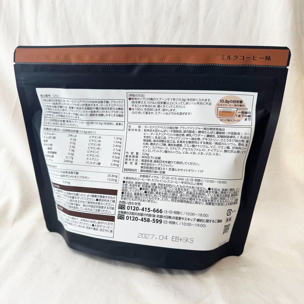 カーブス ヘルシービューティ ミルクコーヒー味 約30食分 カーブス ヘルシービューティー ミルクコーヒー味 約30食分