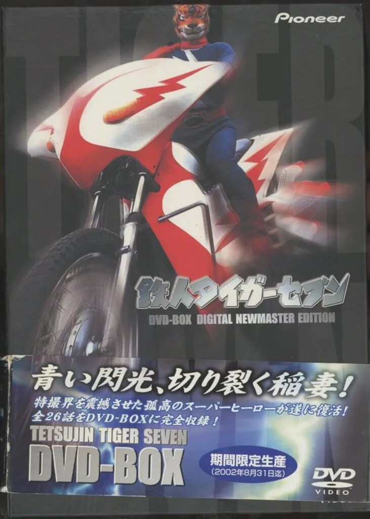 2025年最新】鉄人タイガーセブン dvdの人気アイテム - メルカリ