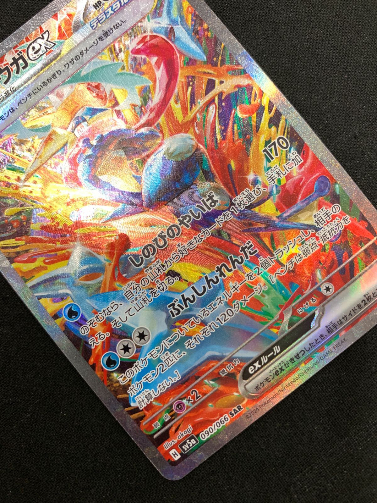 美品　ゲッコウガex SAR SV5a クリムゾンヘイズ Amazon.co.jp: ポケモンカードゲームSV sv5a 強化拡張パック