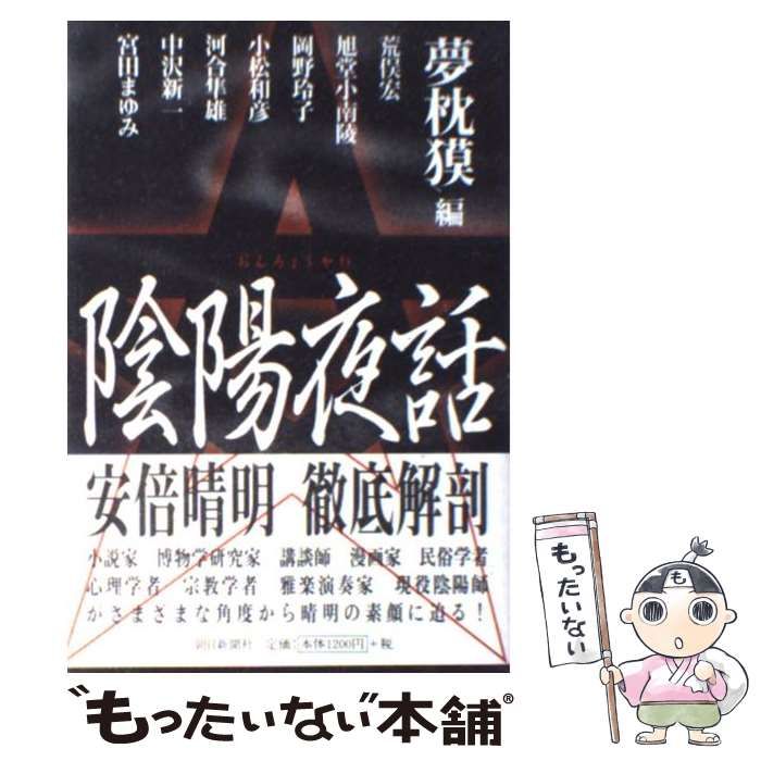 Amazon.co.jp: 陰陽師（おんみょうじ） (文春文庫) 電子書籍