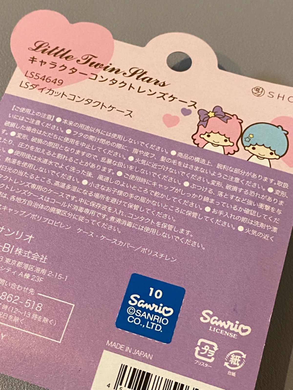 SS16/サンリオ.コンタクトレンズケース.キキララ(ララ) - メルカリ