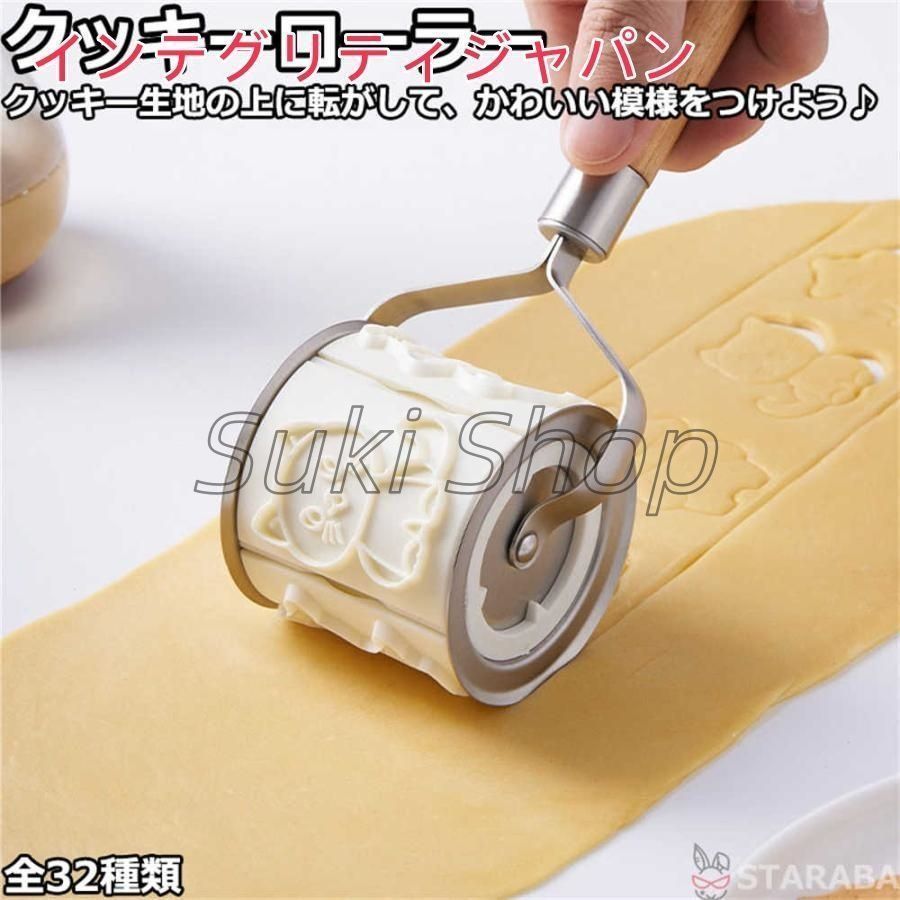 クッキーローラー クッキー抜き型セット 動物型 かわいい おしゃれ 便利 簡単 自由に組み合せ クッキー型 抜型 クッキーカッター 型抜き 32種類
