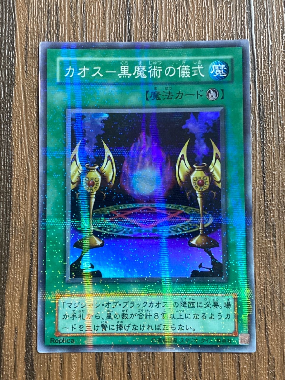 遊戯王 カオス黒魔術の儀式 2期 P310 タイキバンセイ メルカリ 遊戯王 カオス黒魔術の儀式 2期 P310 タイキバンセイ メルカリ