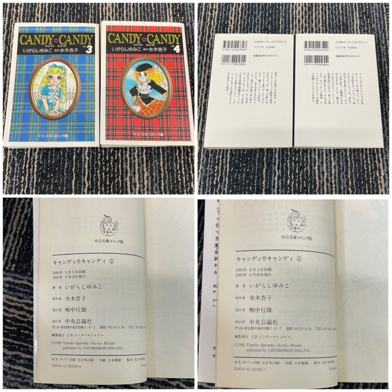 キャンディ・キャンディ 1〜6巻(5.6巻のみ初版) キャンディキャンディ 全巻セット 1-6巻 1巻と4巻と6巻初版