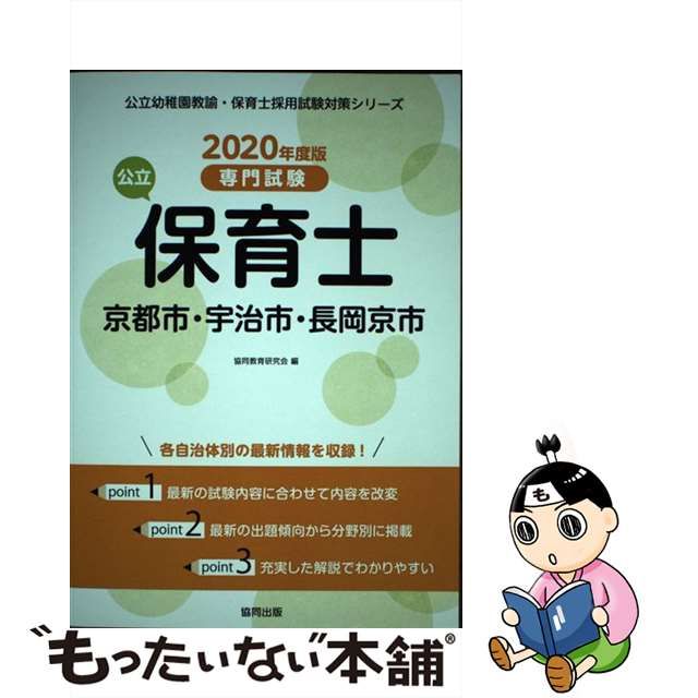 長野市・松本市・上田市・塩尻市の公立保育士 専門試験 ２０１９年度版