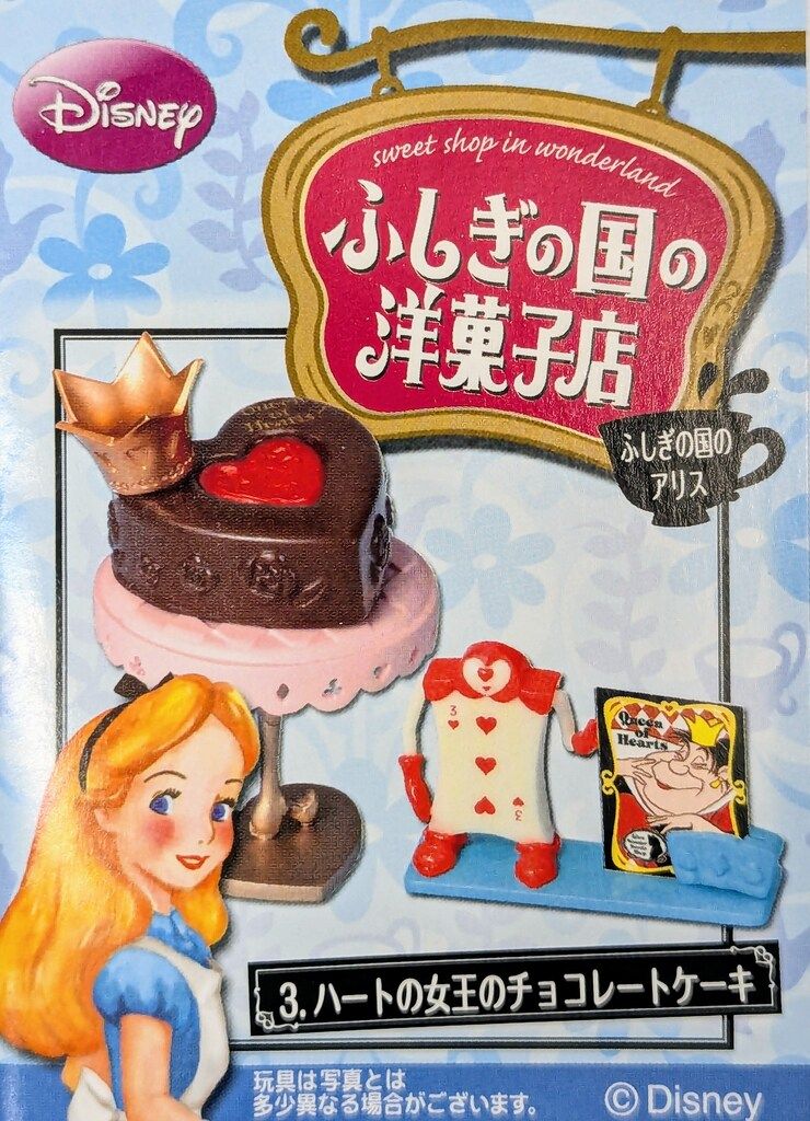 リーメント☆ふしぎの国の洋菓子店～Drink Me! Eat Me