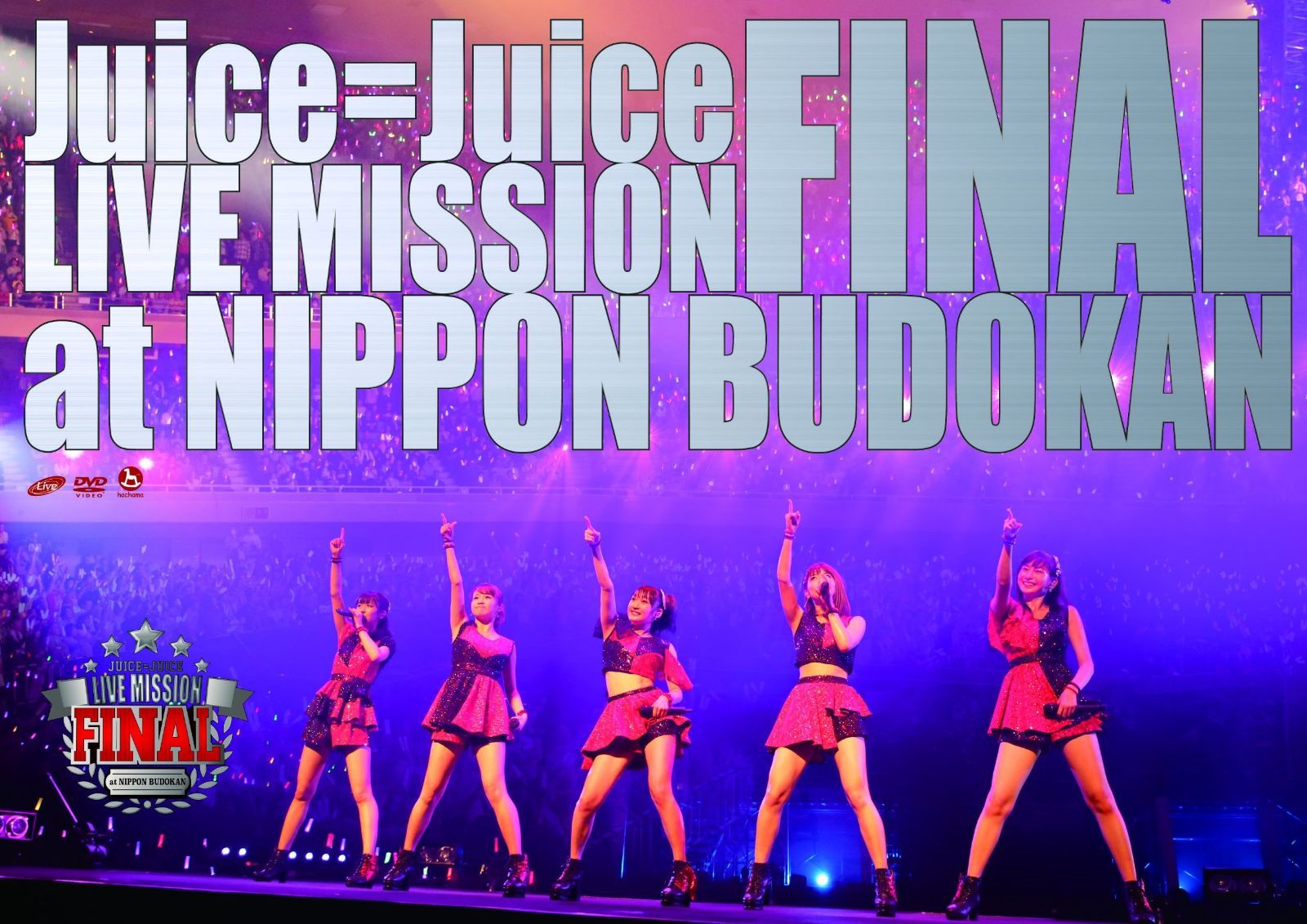 Juice=Juice LIVE MISSION FINAL at 日本武道館 [DVD] 【公式通販】