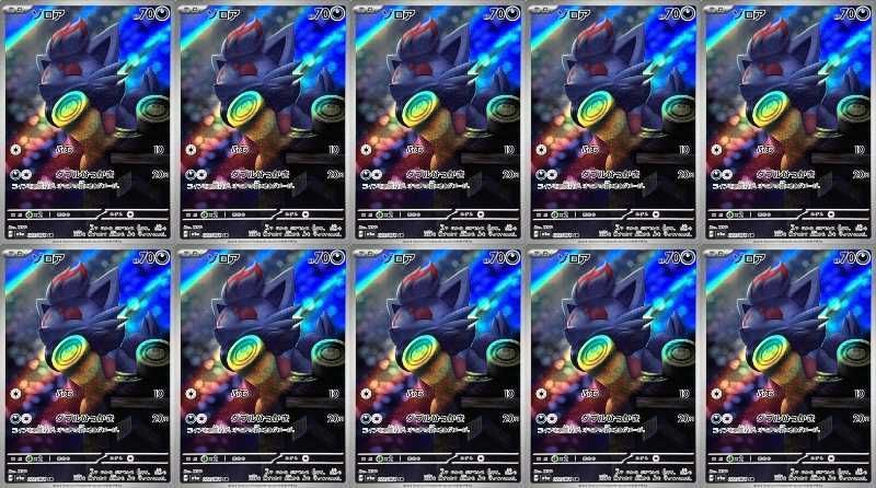 【送料無料】 ポケモンカード ゾロア AR 10枚セット sv6a 072/064