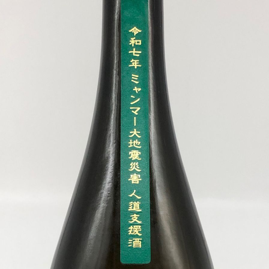 新政酒造 新政 天鷲絨 ヴィリジアン ミャンマー震災復興支援【W0