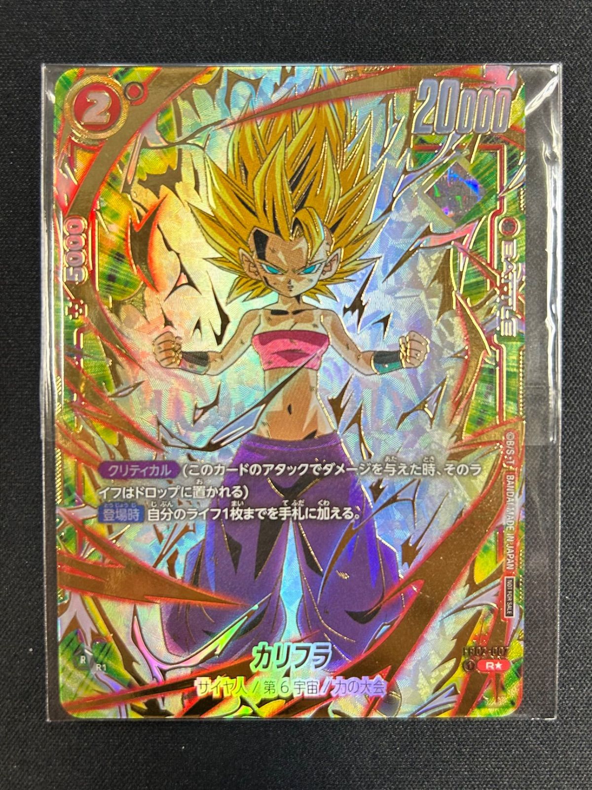 DBFW ドラゴンボールフュージョンワールド カリフラ アルティメットバトル カリフラ フュージョンワールド アルティメットバトル