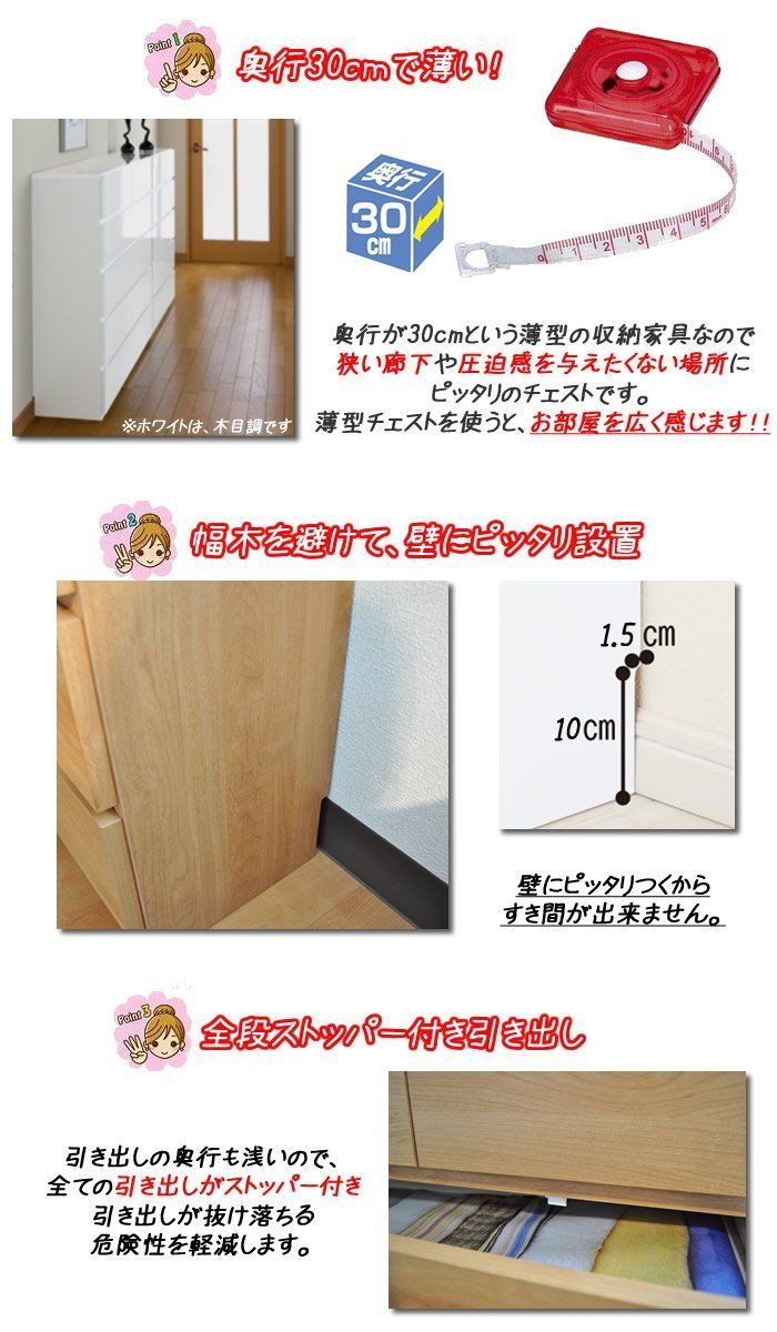 奥行30cm 薄型チェスト