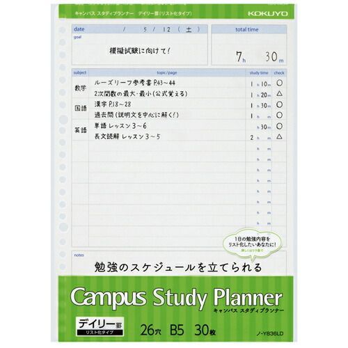 まとめ コクヨ スタディプランナーデイリー罫リスト化 ﾉY836LD ×20セット