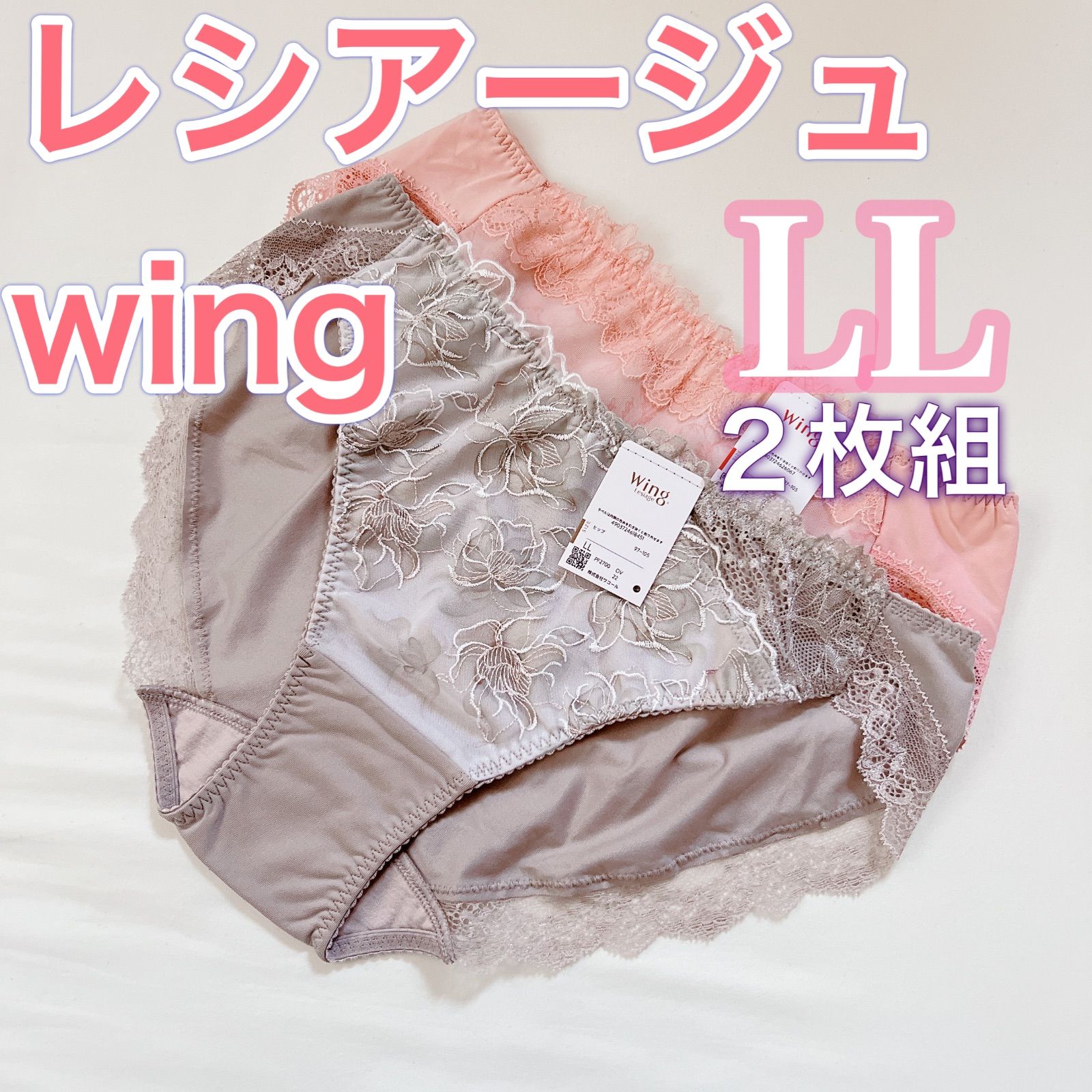 WACOAL ワコール wing レシアージュ【LLサイズ 2枚組】ショーツ