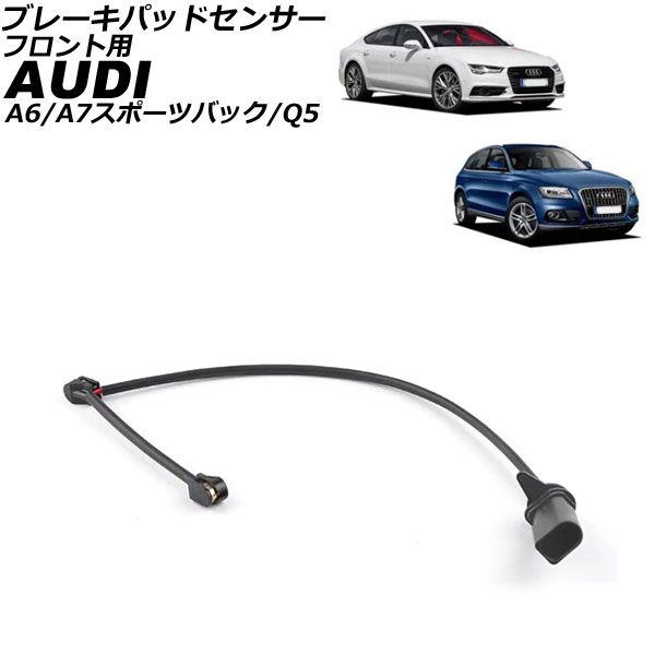 ブレーキパッドセンサー アウディ A6 4G系 2011年～2019年 フロント用 AP-EC880