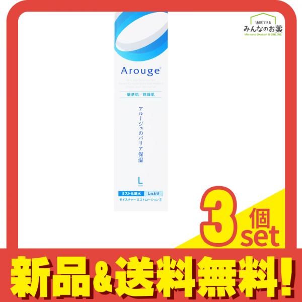 アルージェ モイスチャー ミストローション II  しっとり  220ミリ 1個 3個セット まとめ売り